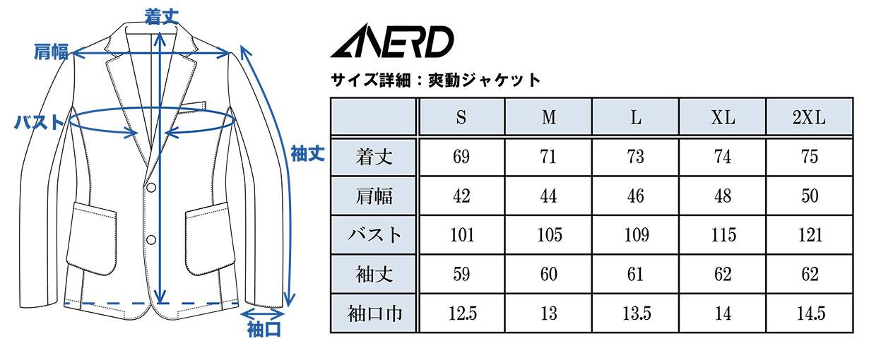 爽動(ソウドウ)ジャケット