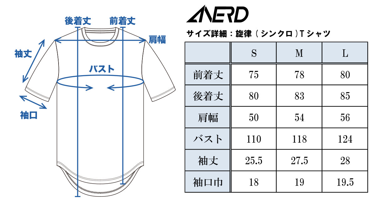 旋律(シンクロ)Tシャツ